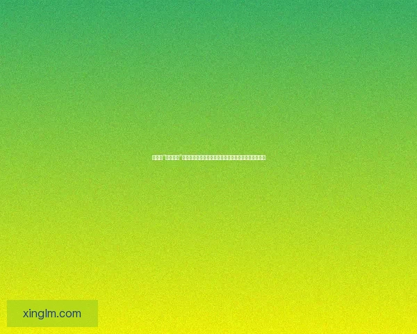 娱乐圈“黑料吃瓜”：深扒那些惊心动魄的娱乐圈内幕，让你一次看个够！